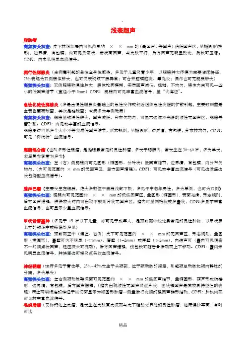 超声报告模板