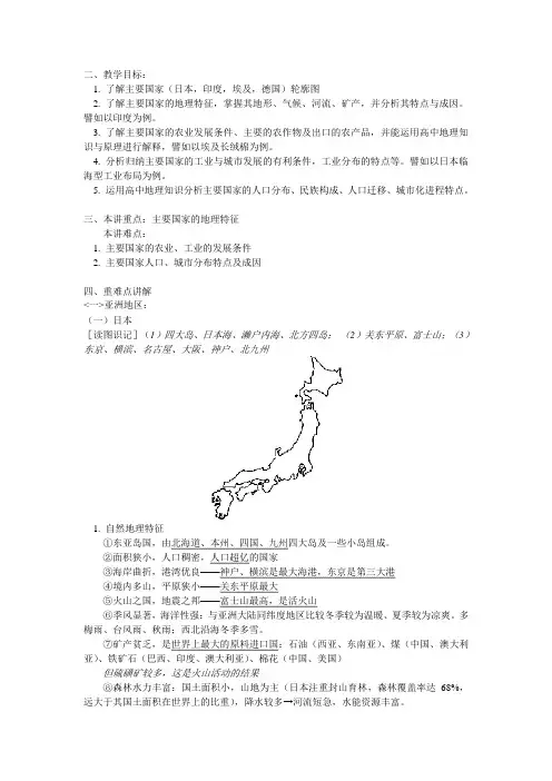 高考区域地理重要知识点详解