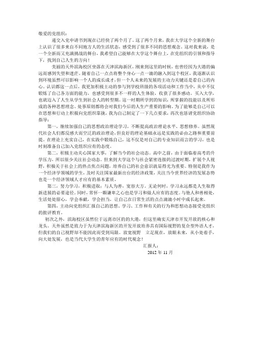思想汇报(2011-10)