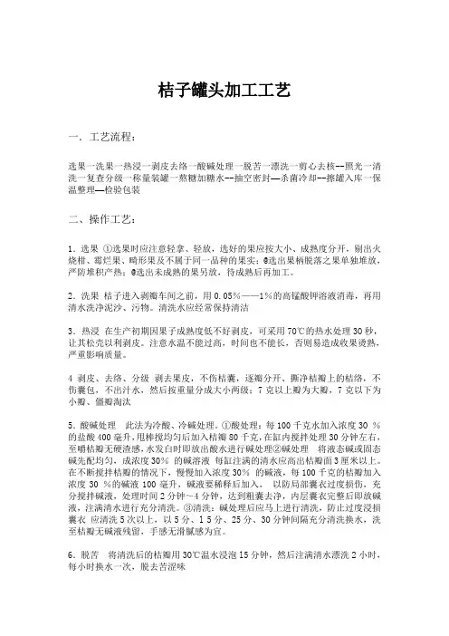 桔子罐头加工工艺