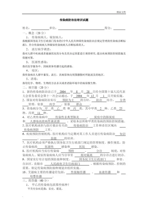 传染病防治法试题含答案