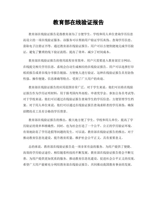 教育部在线验证报告