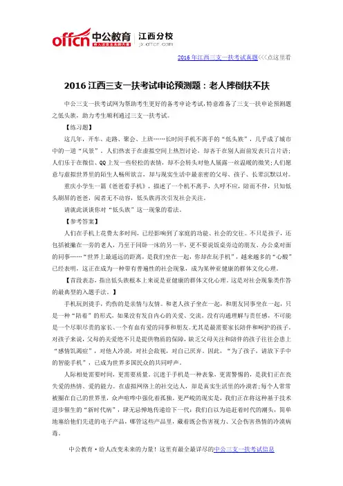 2016江西三支一扶考试申论预测题：老人摔倒扶不扶