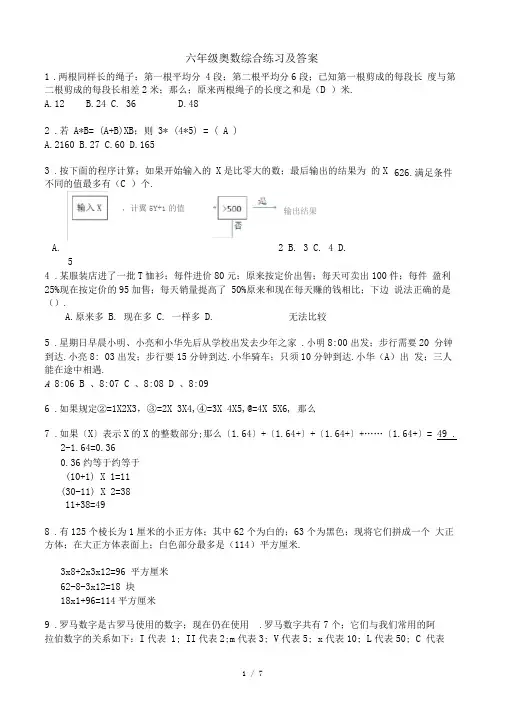 六年级奥数综合练习及答案
