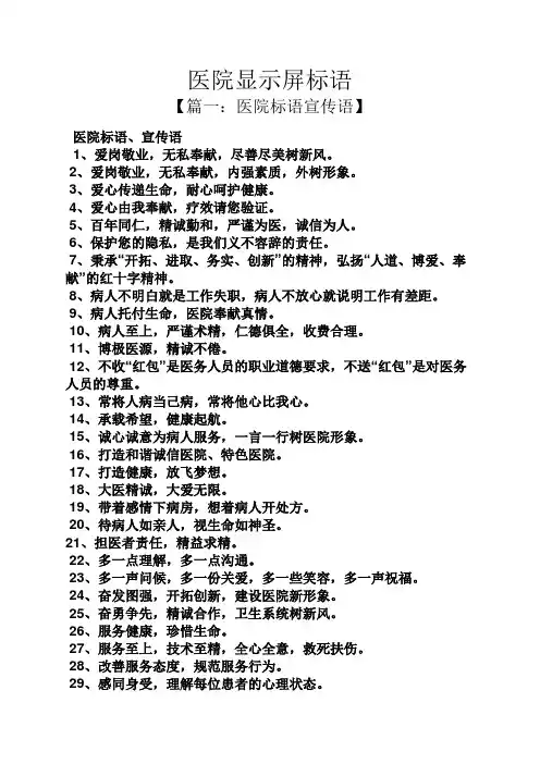 口号标语之医院显示屏标语