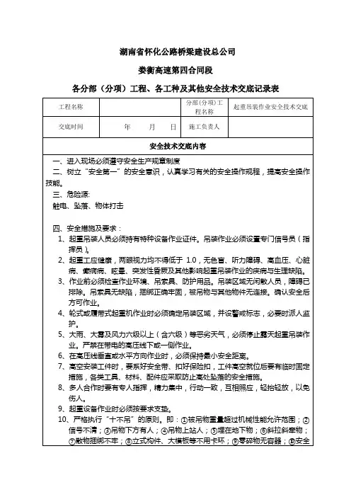 起重吊装作业安全技术交底