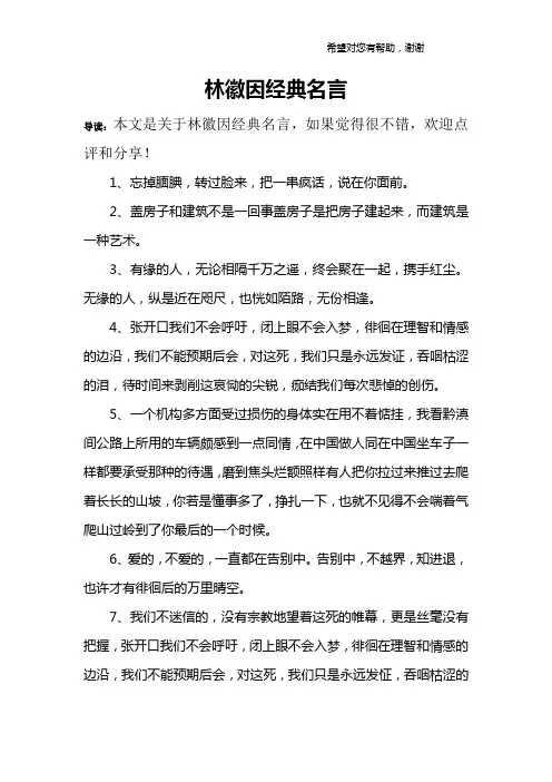 林徽因经典名言