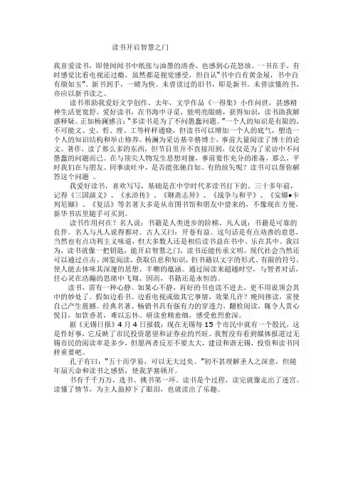 读书开启智慧之门