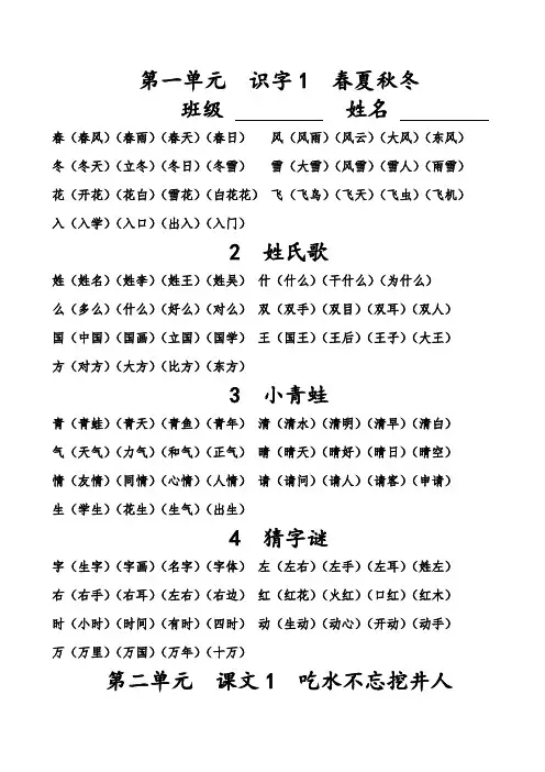 一下-语文部编版-一二单元组词