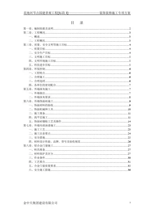 装饰装修工程专项施工方案 2