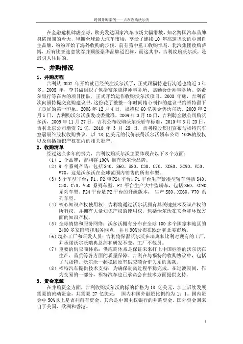 跨国公司并购