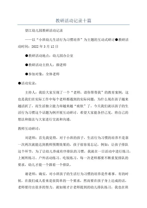 教研活动记录十篇