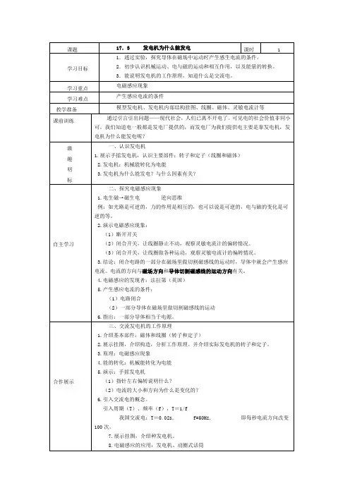 粤沪版九年级物理教案：17.3发电机为什么能发电