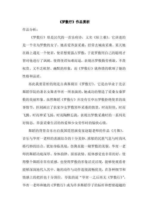《罗敷行》作品赏析