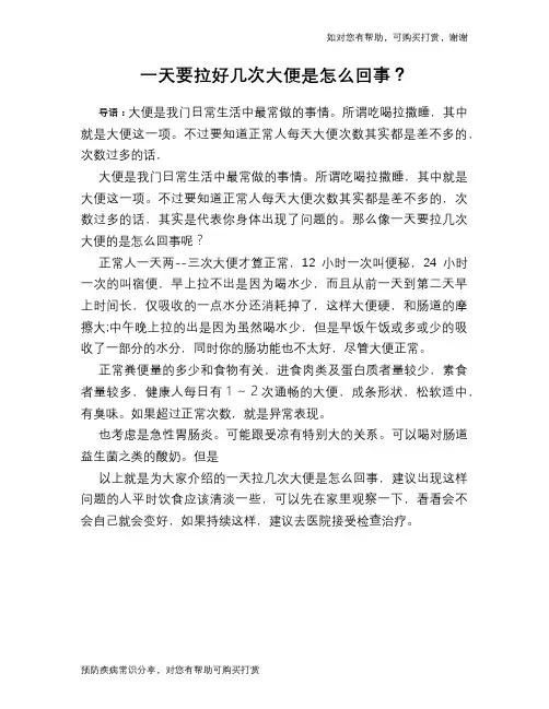 一天要拉好几次大便是怎么回事？