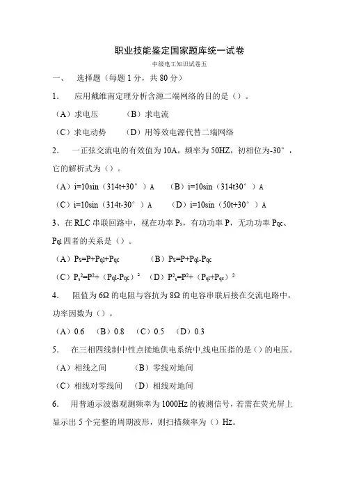 中级电工(有答案)3