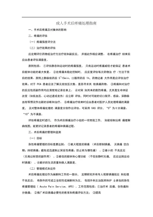 成人手术后疼痛处理指导