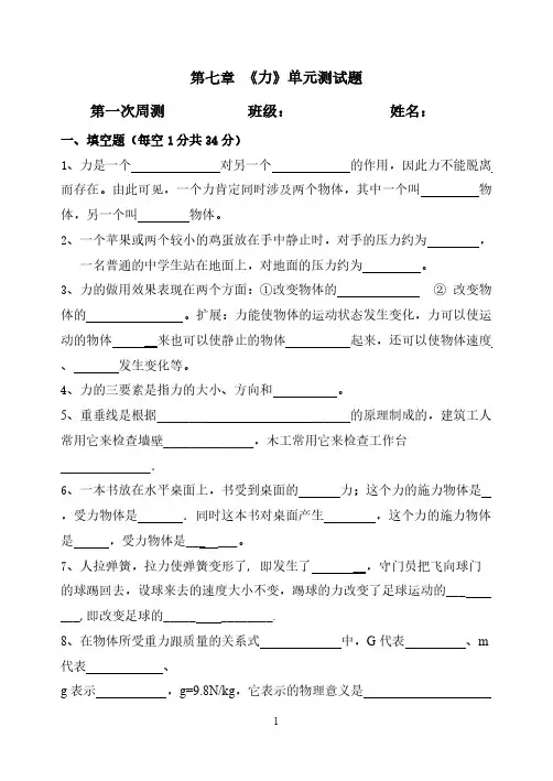 新人教版_八年级物理下册第七章《力》单元测试题及答案