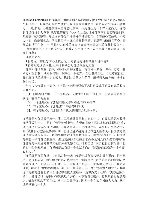 自尊、自信、自爱、自强