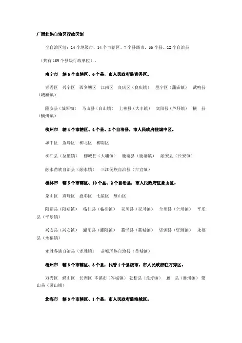 广西行政区划