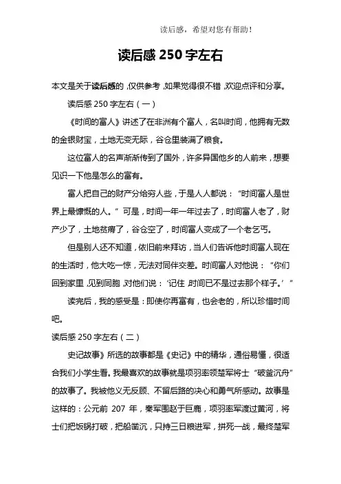 读后感250字左右