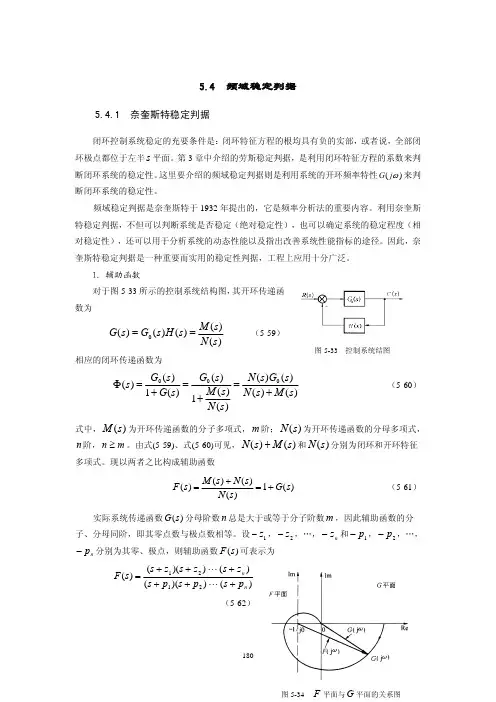 奈奎斯特判据