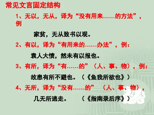 常见文言文固定结构