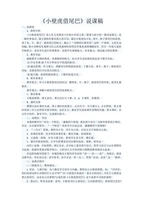 小壁虎借尾巴 2
