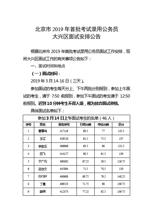 北京2019年首批考试录用公务员