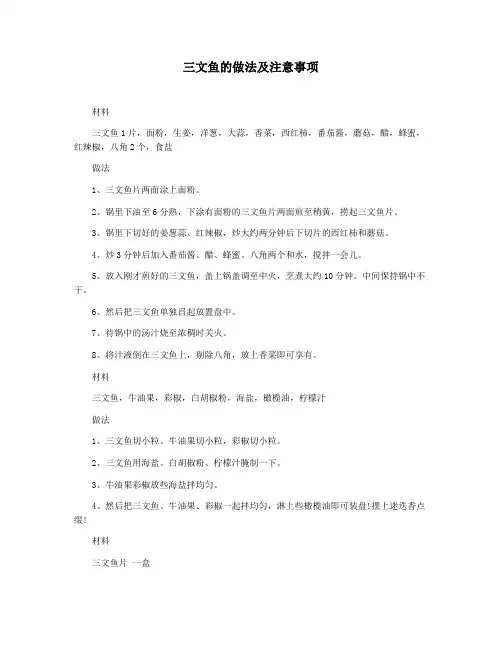 三文鱼的做法及注意事项 2