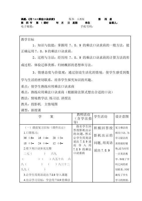 二年级数学《用7.8.9乘法口诀求商》教案