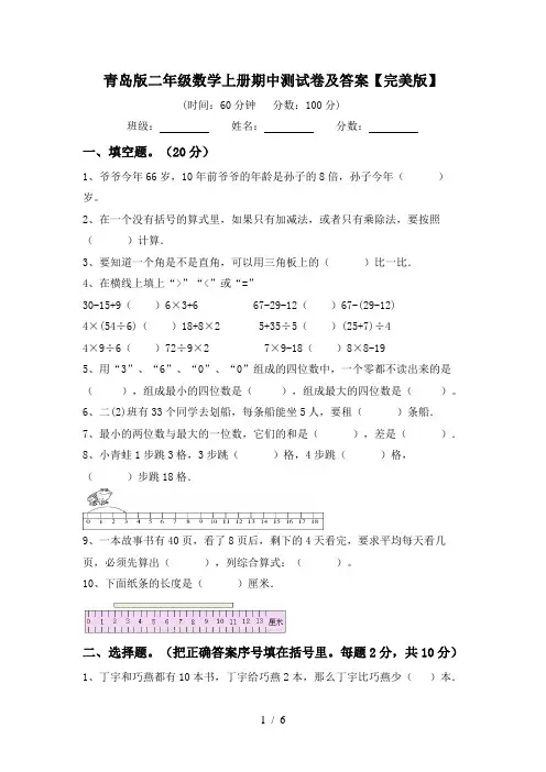 青岛版二年级数学上册期中测试卷及答案【完美版】