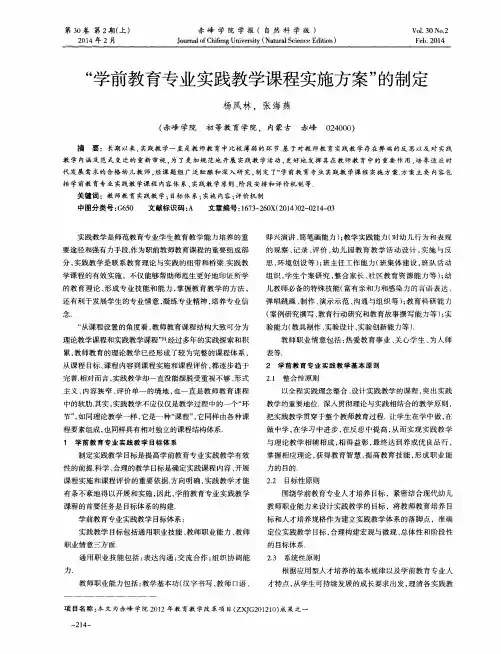 “学前教育专业实践教学课程实施方案”的制定