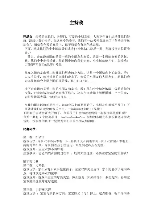 幼儿园亲子运动会 主持稿