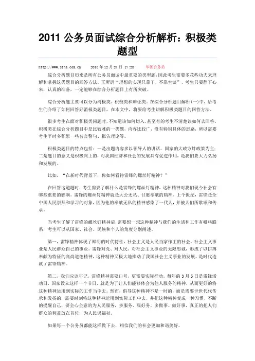 2011公务员面试综合分析解析