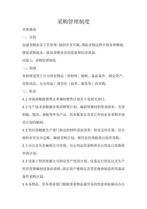 小公司采购管理制度