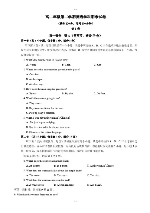 2020届陕西省高二下学期期末考试英语试题_word版有答案