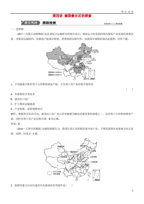 2019版高考地理一轮复习 第三部分第十章第四讲 德国鲁尔区的探索练习 中图版