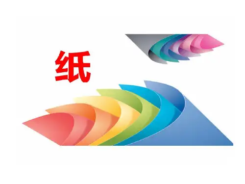 幼儿园中班科学纸高清 一等奖幼儿园名师优质课获奖比赛公开课共35页文档
