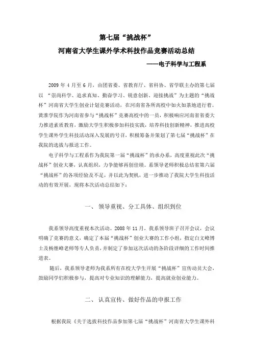 第七届“挑战杯”总结