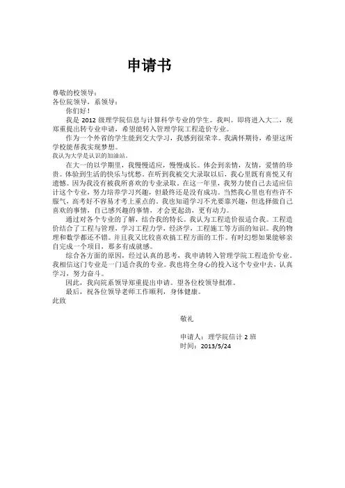 转专业申请书