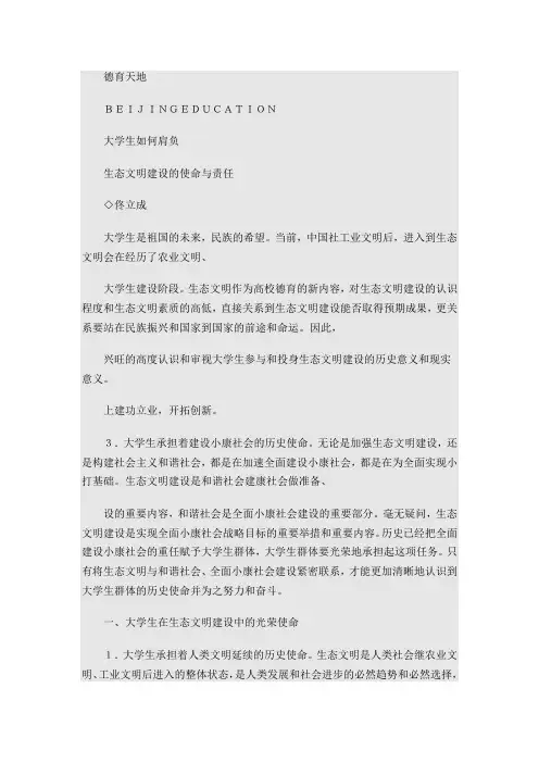 大学生如何肩负生态文明的使命和责任