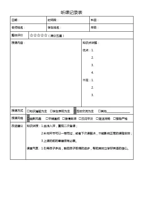 听课记录表-模板