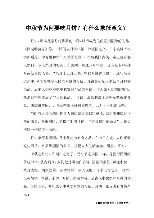 中秋节为何要吃月饼？有什么象征意义？