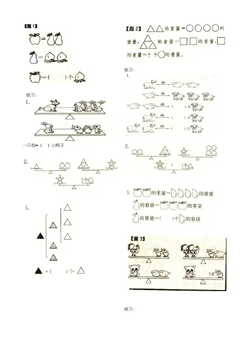 奥数-一年级第一学期-03讲-等量代换