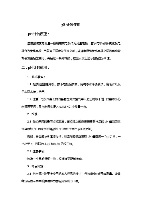 PH计的使用