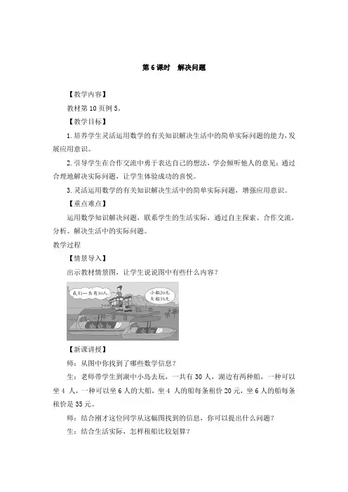 人教版数学四年级下册解决问题 教案