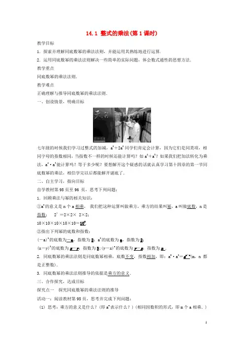 八年级数学上册第十四章整式的乘法与因式分解14.1整式的乘法教案新人教版