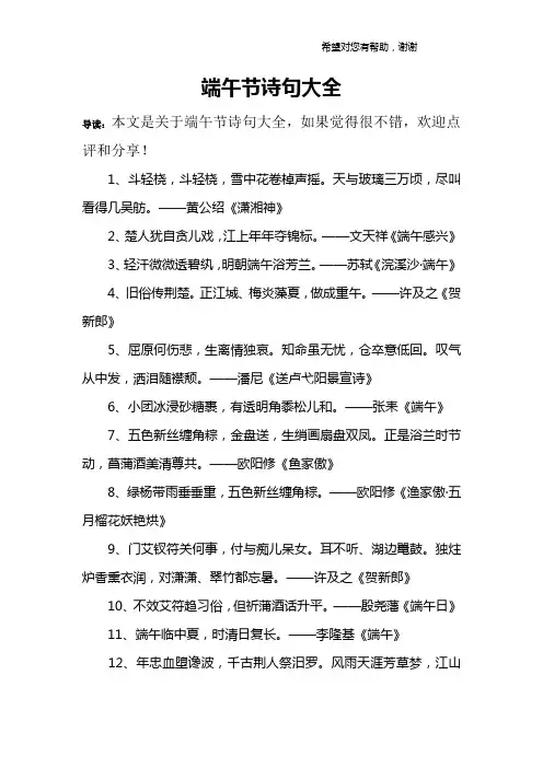 端午节诗句大全