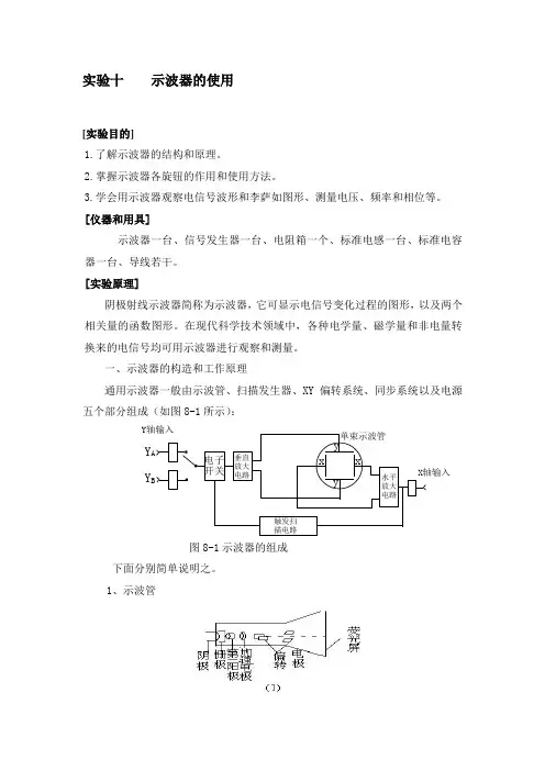 实验十   示波器的使用